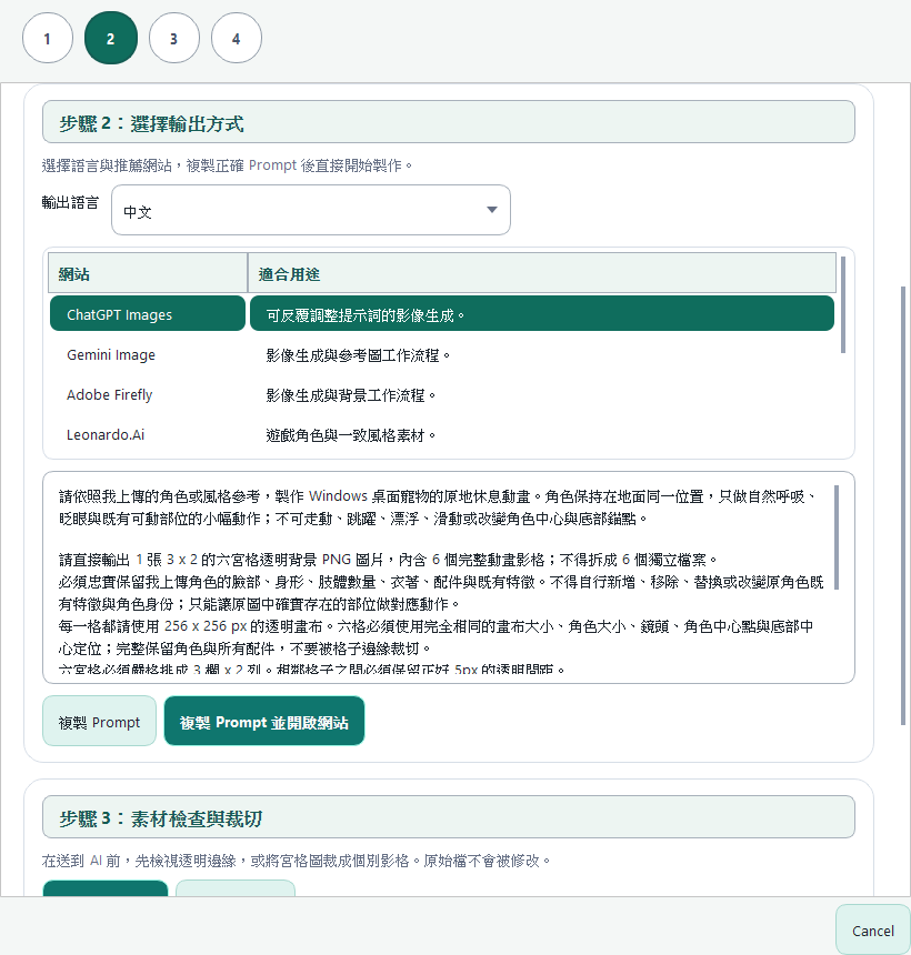 素材製作視窗,顯示 Prompt 模板、輸出語言、推薦 AI 網站與複製 Prompt 按鈕
