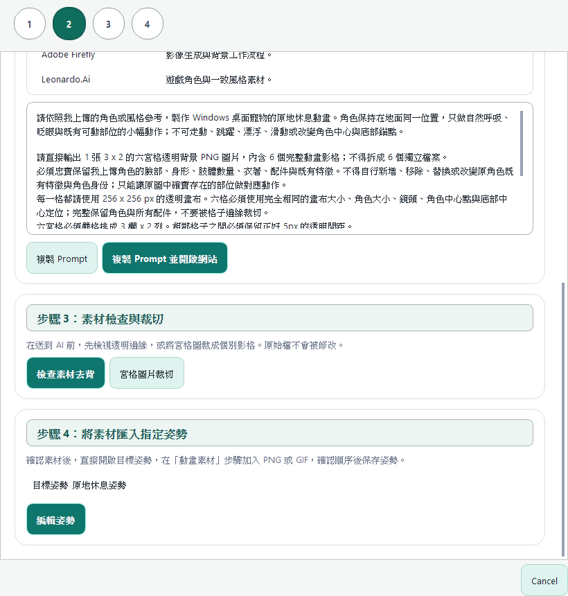 素材製作視窗,顯示檢查素材去背和宮格圖片裁切按鈕
