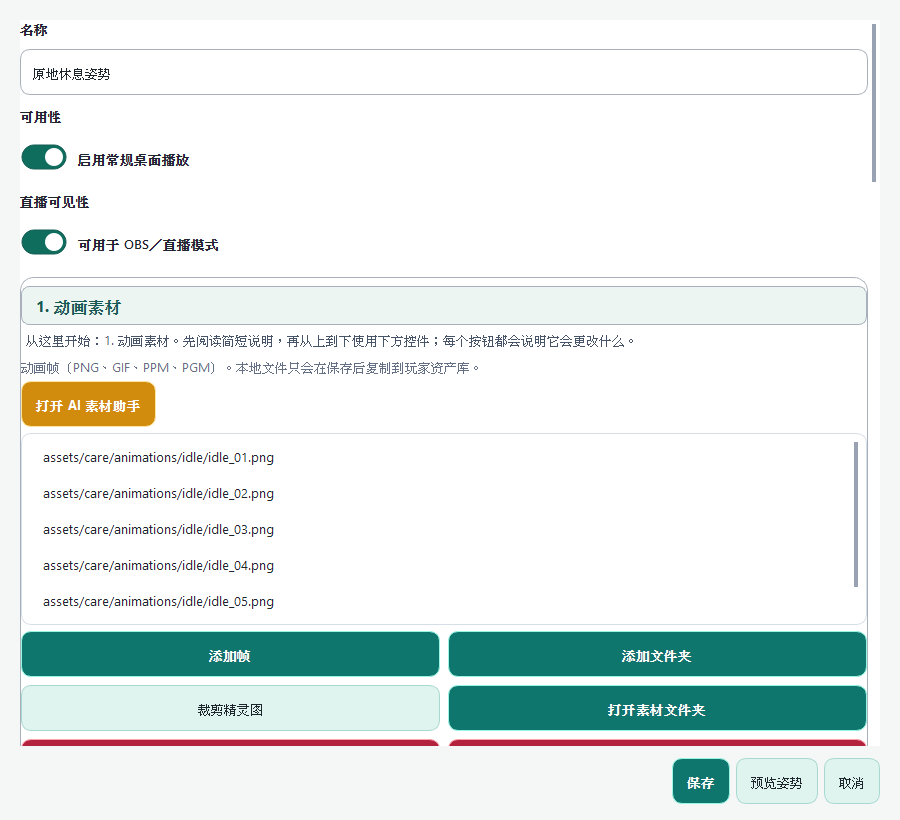 简体中文的原地休息姿势编辑画面,显示动画素材列表与加入帧按钮